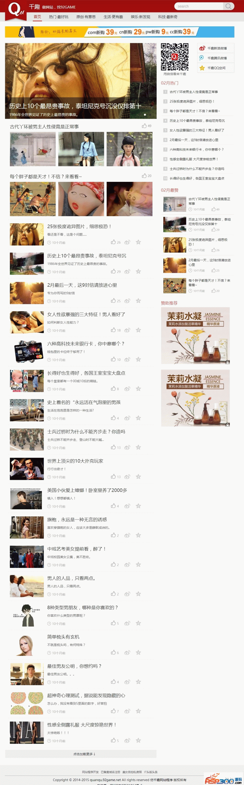 最新高仿千趣网|千趣资讯网,92GAME最新出品,帝国CMS内核+含手机版