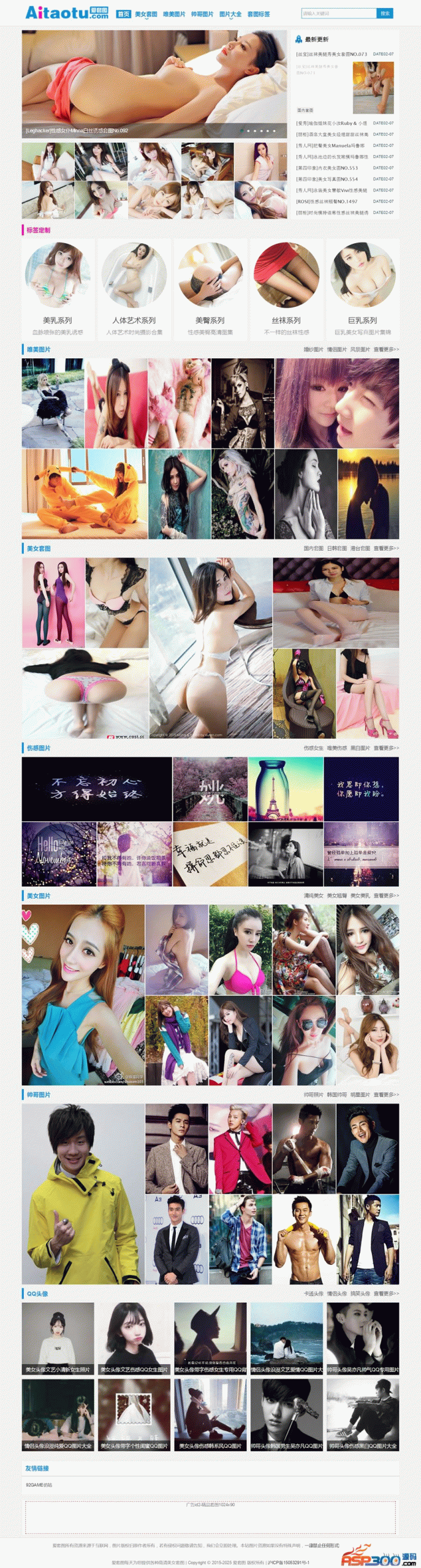 最新高仿爱套图美女图片站源码,92GAME出品,伪静态规则+手机wap版