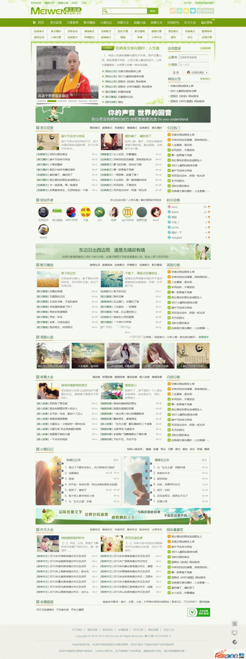 仿《美文网》帝国CMS 92game解密无加密无限制版+火车头采集