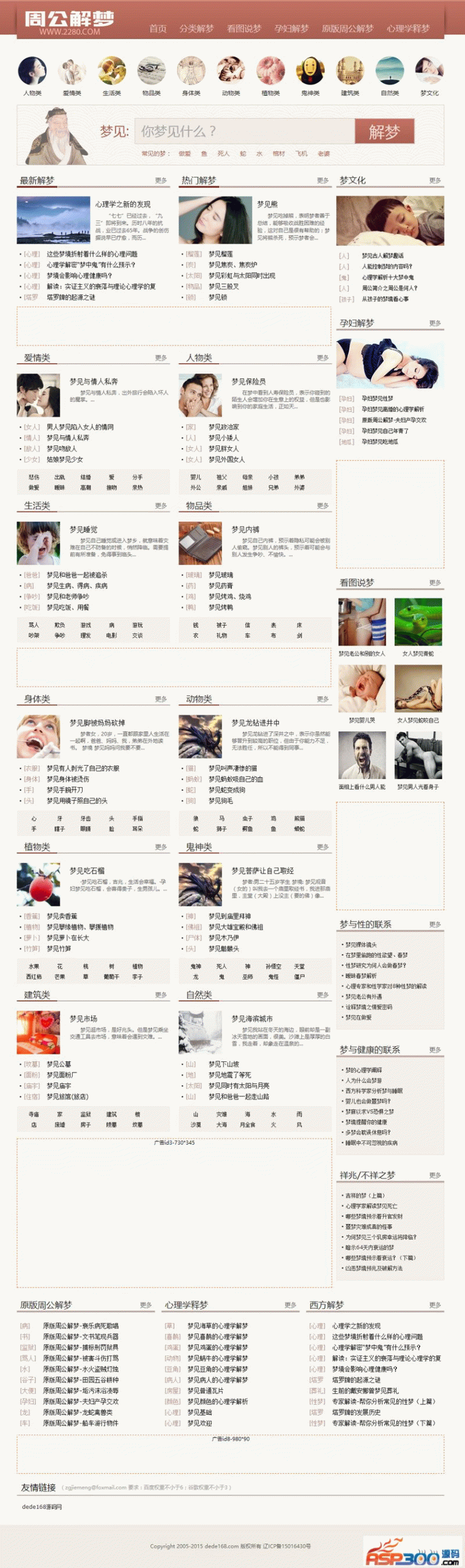 92game仿《周公解梦》周公解梦大全站源码 带手机版 帝国cms内核
