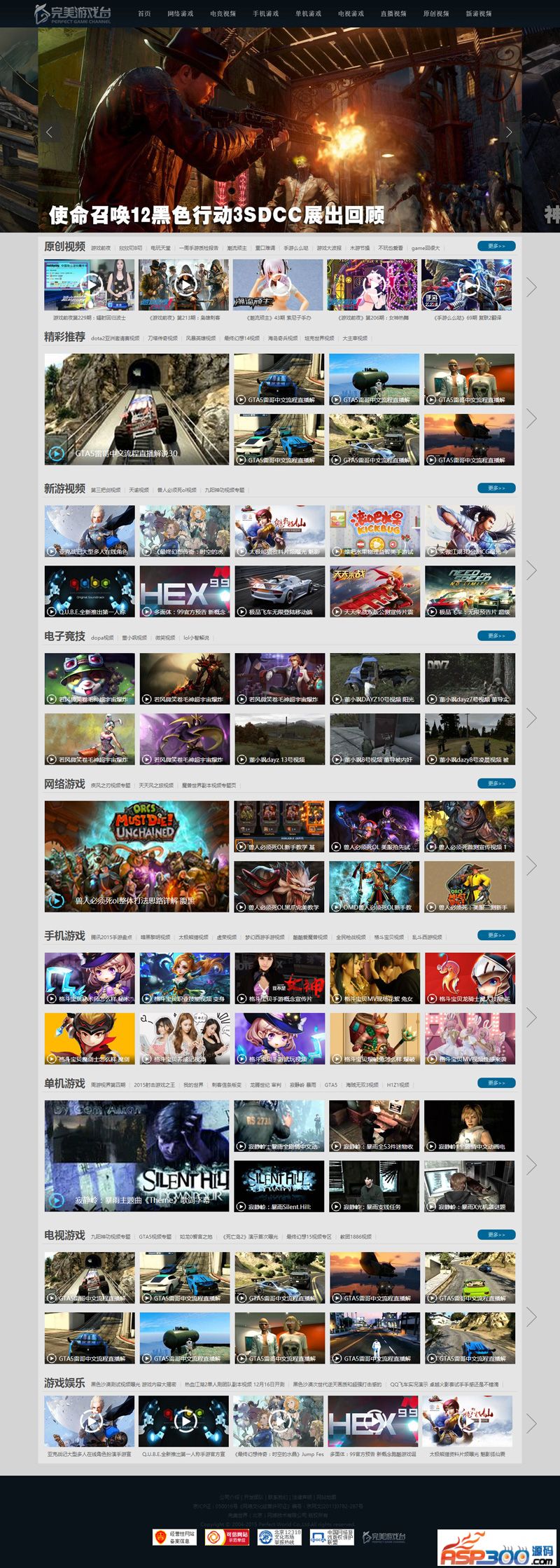 92game仿《完美游戏台》游戏视频户网站源码 带手机版帝国cms内核 92game仿《完美游戏台》游戏视频户网站源码 带手机版帝国cms内核