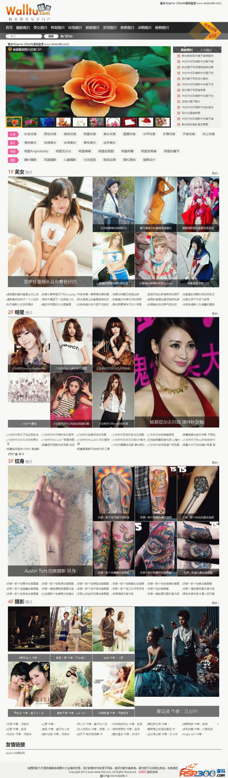 92game仿《哇图网》美女图片站源码 带手机版 帝国cms内核
