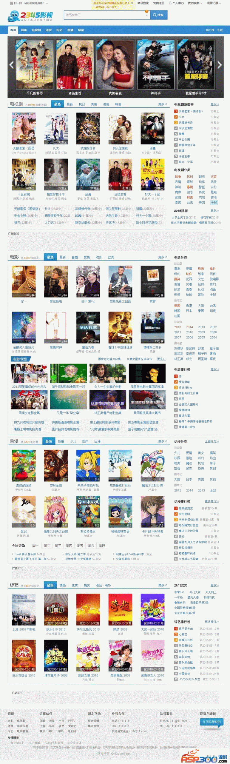 92GAME出品高仿v2345影视导航网站源码 帝国CMS,带采集规则