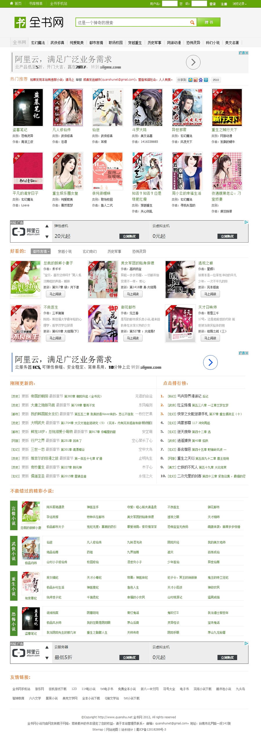 92kaifa仿《全书网》在线小说阅读系统源码|帝国CMS内核开发带手机版采集功能 92kaifa仿《全书网》在线小说阅读系统源码|帝国CMS内核开发带手机版采集功能