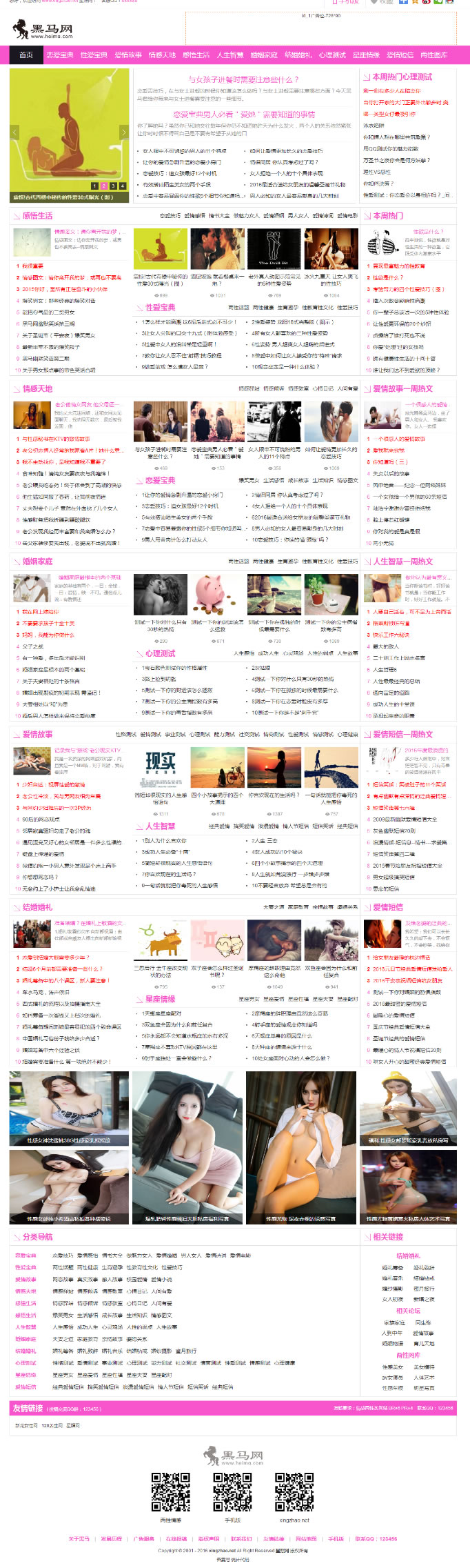 92game仿《黑马网》两性情感程序源码帝国CMS带手机版(完全解密版) 92game仿《黑马网》两性情感程序源码帝国CMS带手机版(完全解密版)