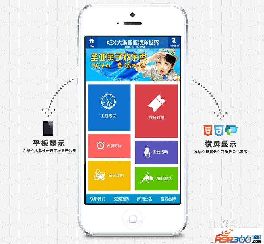 海洋世界WAP网站模板手机网站模板