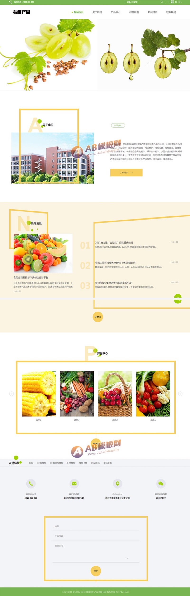 (自适应手机版)响应式有机生物产品类网站源码 绿色有机产品网站织梦模板 (自适应手机版)响应式有机生物产品类网站源码 绿色有机产品网站织梦模板
