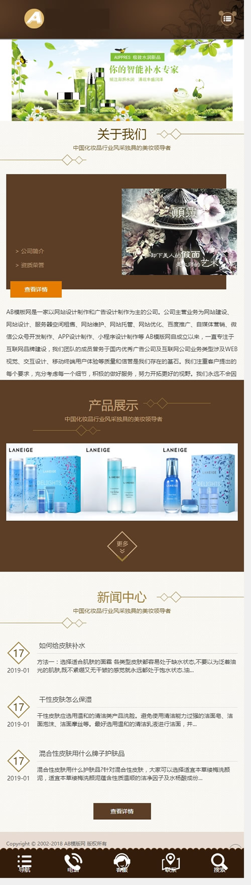 （自适应手机版）响应式化妆美容香水类网站源码 HTML5化妆品销售网站织梦模板