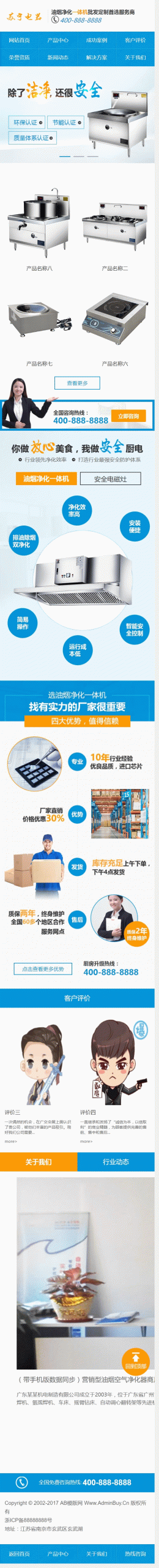 (带手机版数据同步)营销型油烟空气净化器商用电磁炉电器类网站源码 厨房电器设备织梦模板 (带手机版数据同步)营销型油烟空气净化器商用电磁炉电器类网站源码 厨房电器设备织梦模板