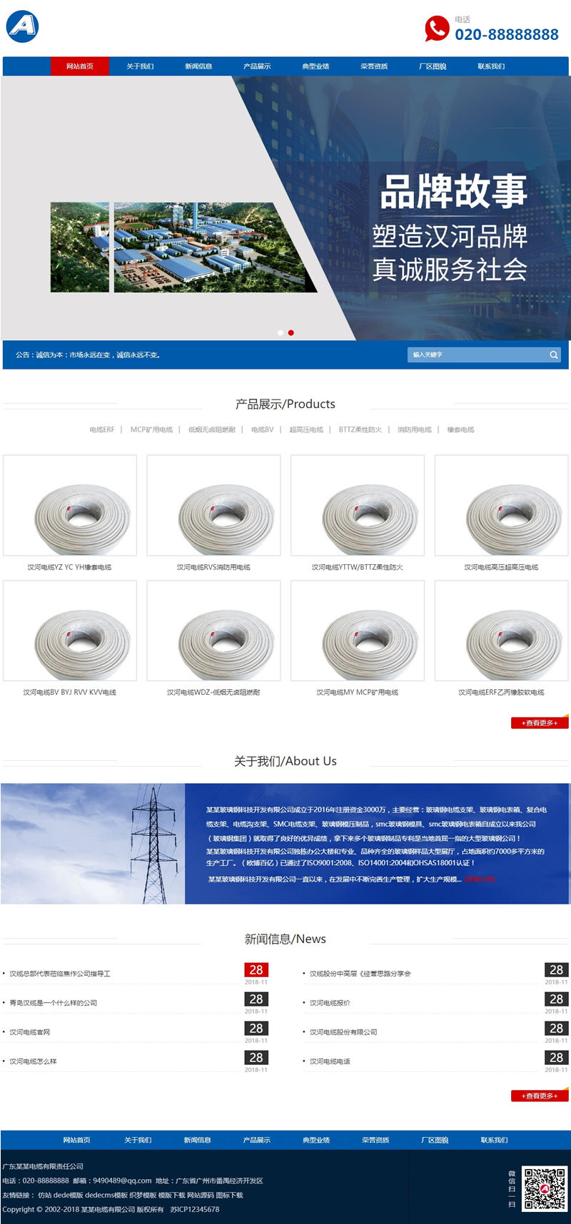 (自适应手机版)响应式电缆电线类网站网站源码 HTML5基建蓝色通用企业织梦模板 (自适应手机版)响应式电缆电线类网站网站源码 HTML5基建蓝色通用企业织梦模板