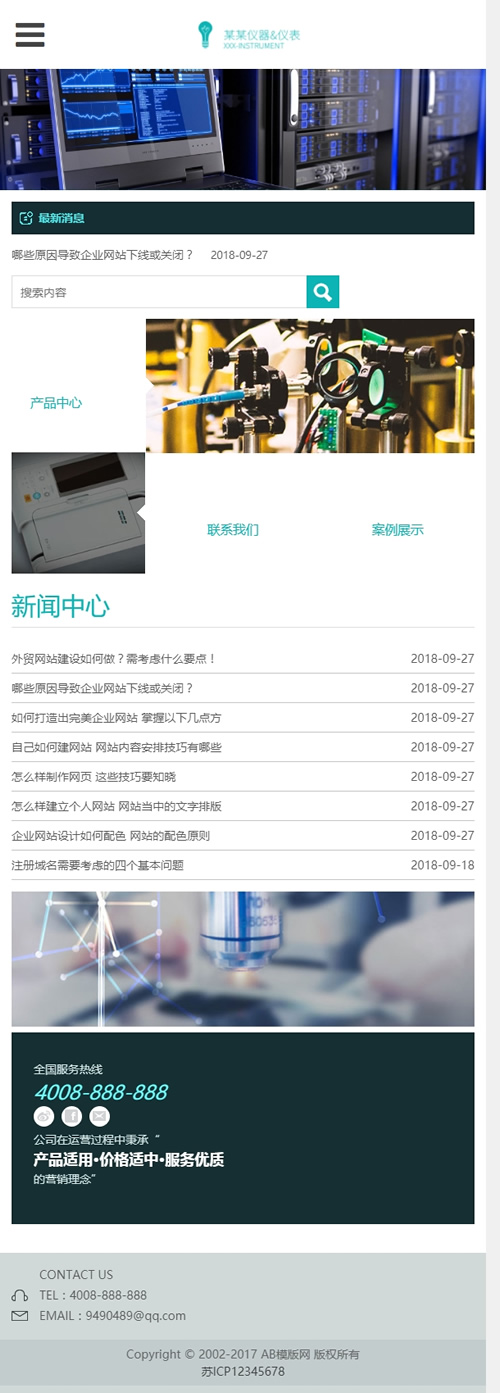 (自适应手机版)响应式测绘仪器仪表类网站源码 HTML5仪表仪器设备织梦模板 (自适应手机版)响应式测绘仪器仪表类网站源码 HTML5仪表仪器设备织梦模板