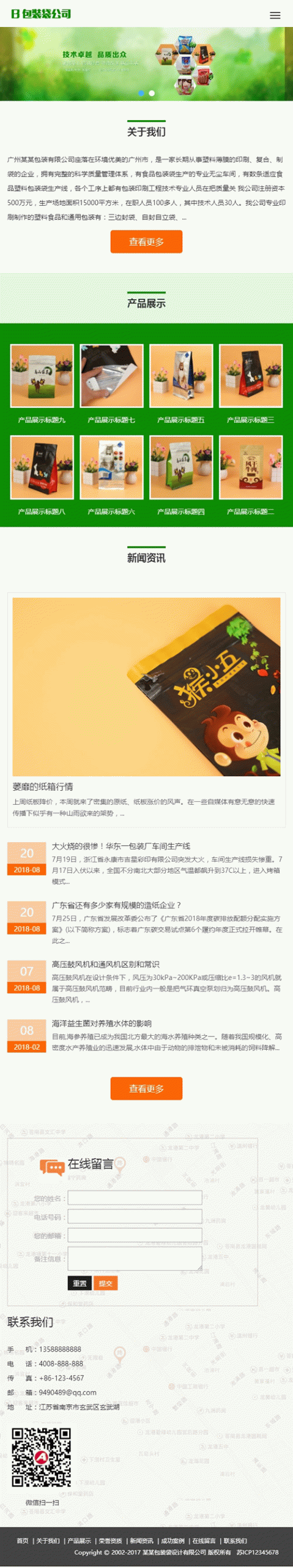 (自适应手机版)响应式包装袋设计生产类网站源码 印刷包装类织梦模板 (自适应手机版)响应式包装袋设计生产类网站源码 印刷包装类织梦模板