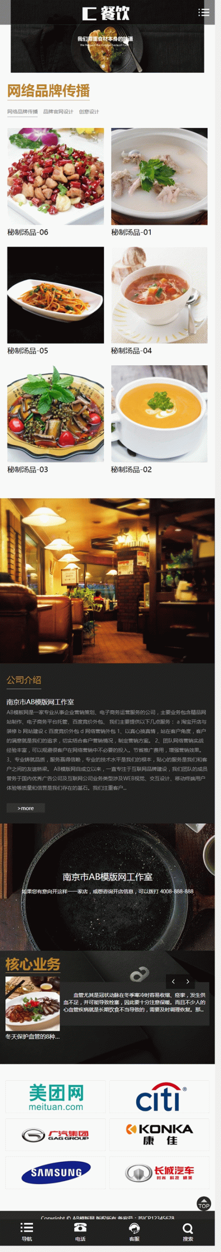 （自适应手机版）响应式餐饮美食类网站源码 HTML5餐饮连锁机构网站织梦模板