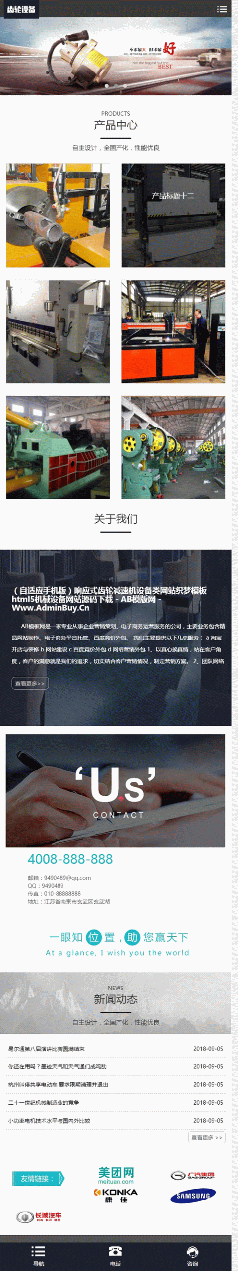 (自适应手机版)响应式齿轮减速机设备类网站源码 html5机械设备网站织梦模板 (自适应手机版)响应式齿轮减速机设备类网站源码 html5机械设备网站织梦模板