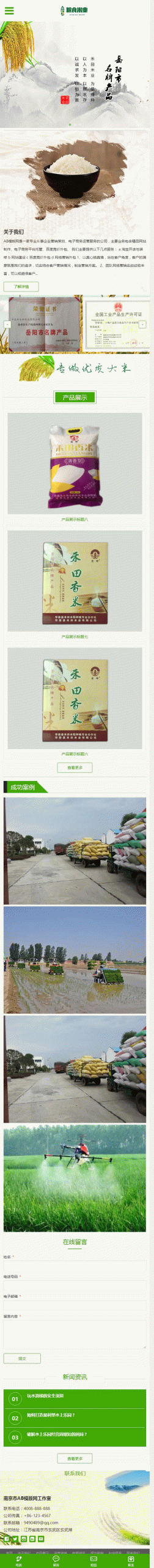 （自适应手机版）响应式粮食大米米业类网站源码 HTML5响应式农业农产品织梦模板