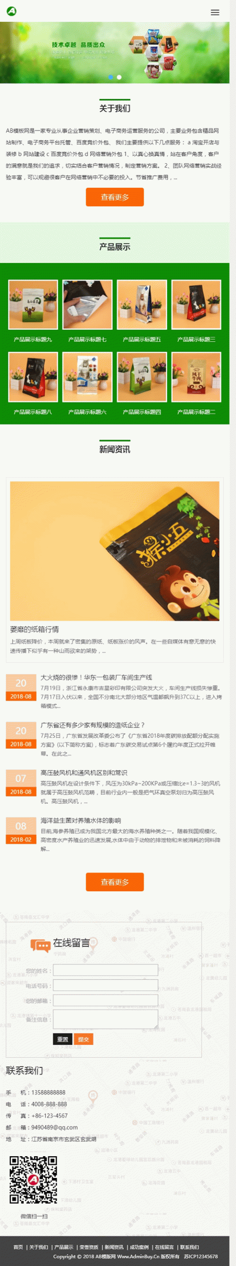 （自适应手机版）响应式包装袋设计生产类网站源码 HTML5包装设计织梦模板
