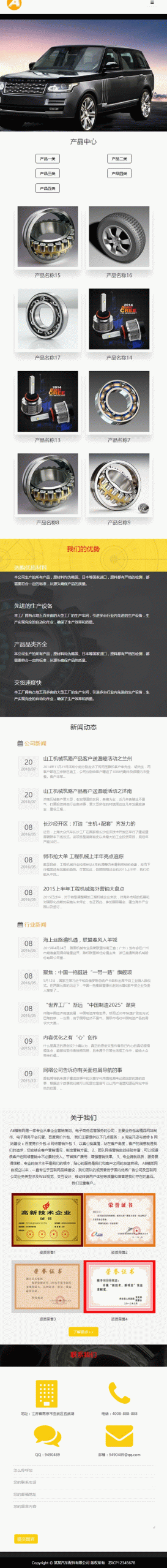 （自适应手机版）响应式汽车配件类网站源码 HTML5汽车4S维修零部件网站织梦模板