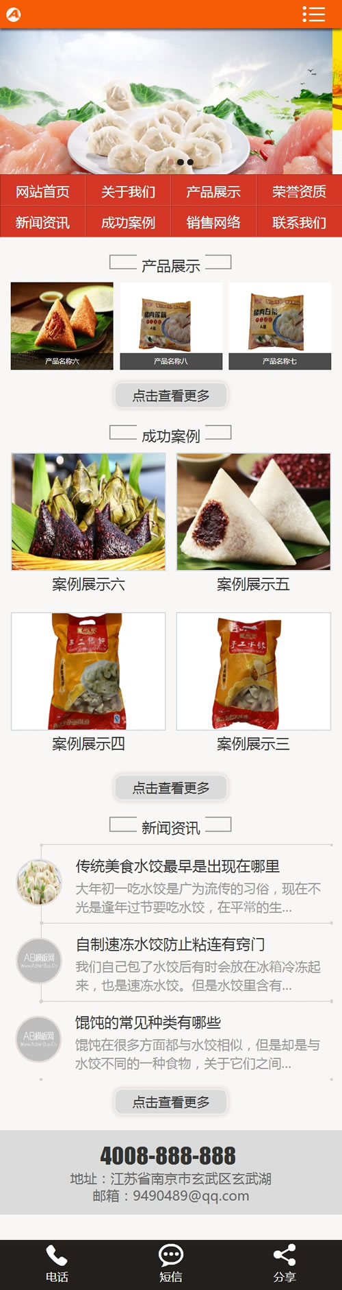 (带手机版数据同步)速冻食品生产加工类网站源码 冷冻水饺食品织梦模板 (带手机版数据同步)速冻食品生产加工类网站源码 冷冻水饺食品织梦模板