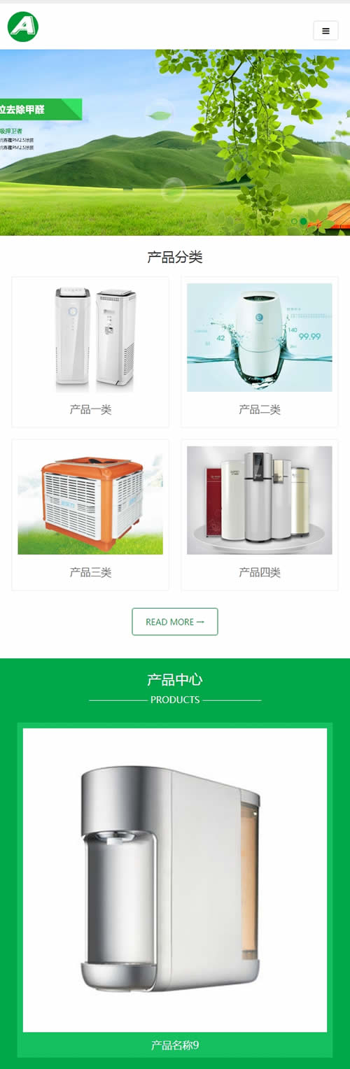 (自适应手机版)响应式环保净水器空气净化设备类网站源码 HTML5甲醛净化器网站织梦模板 (自适应手机版)响应式环保净水器空气净化设备类网站源码 HTML5甲醛净化器网站织梦模板