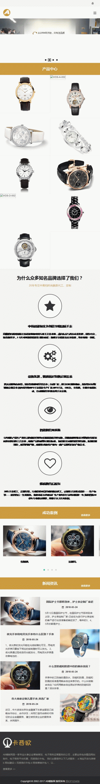 (自适应手机版)响应式表业腕表定制类网站源码 HTML5手表饰品类织梦模板 (自适应手机版)响应式表业腕表定制类网站源码 HTML5手表饰品类织梦模板
