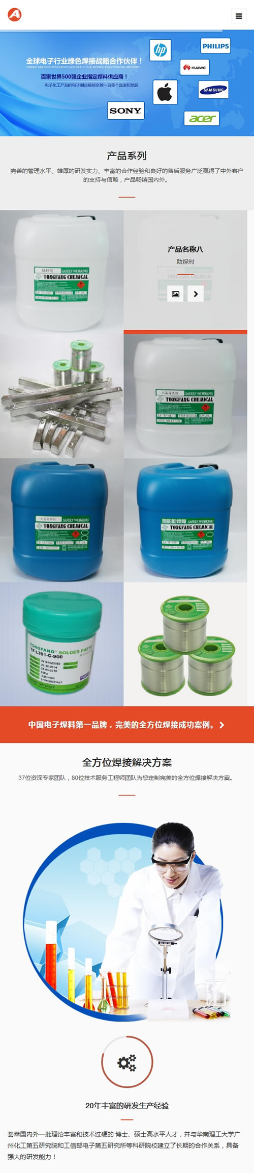 (自适应手机版)响应式电子新材料稀释剂类网站源码 HTML5焊接材料网站织梦模板 (自适应手机版)响应式电子新材料稀释剂类网站源码 HTML5焊接材料网站织梦模板