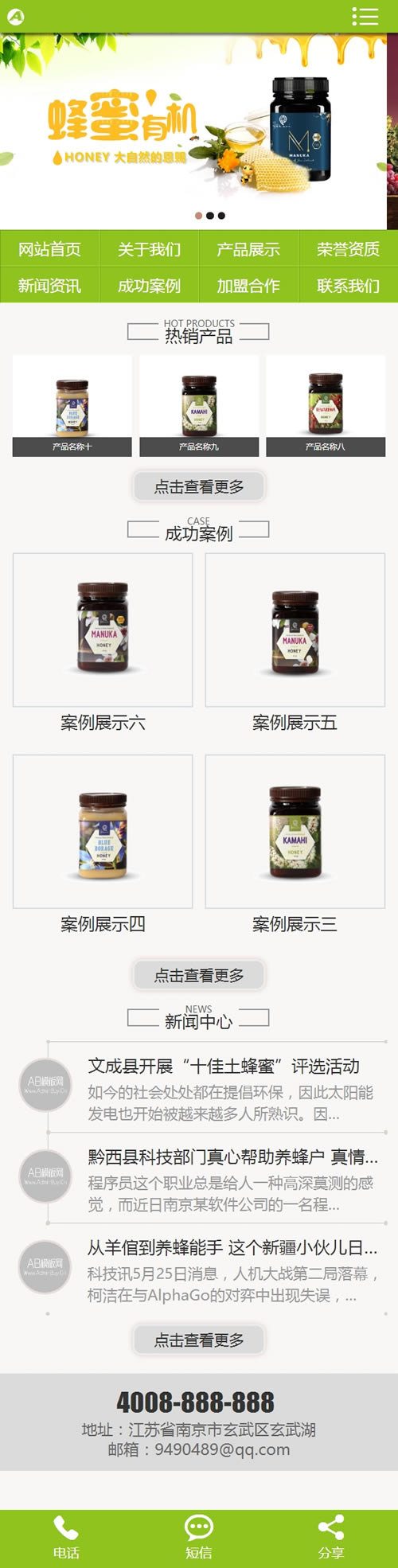 野生蜂蜜蜜蜂养殖类网站源码 蜂蜜蜂皇浆销售网站织梦模板(带手机版数据同步) 野生蜂蜜蜜蜂养殖类网站源码 蜂蜜蜂皇浆销售网站织梦模板(带手机版数据同步)