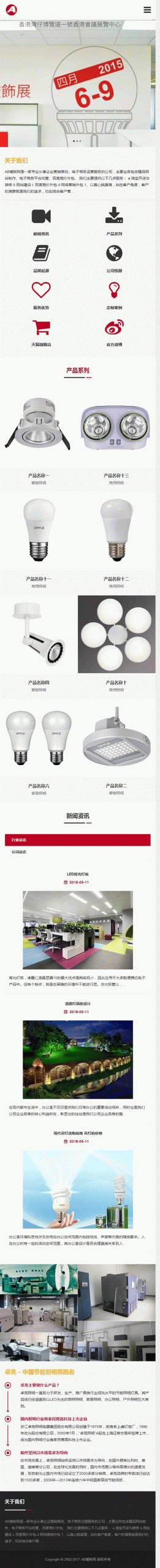 (自适应手机版)响应式照明灯饰电器类网站源码 HTML5智能LED照明灯具类网站织梦模板 (自适应手机版)响应式照明灯饰电器类网站源码 HTML5智能LED照明灯具类网站织梦模板