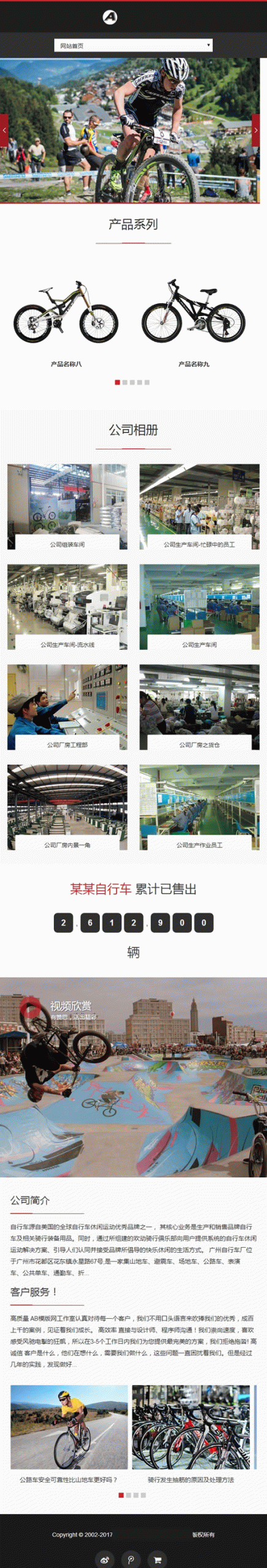 (自适应手机版)响应式休闲运动品牌自行车类网站源码 HTML5自行车生产销售网站织梦模板 (自适应手机版)响应式休闲运动品牌自行车类网站源码 HTML5自行车生产销售网站织梦模板