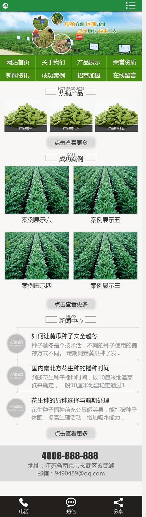 绿色农业种植类网站源码 农产品种植基地织梦模板(带手机数据同步) 绿色农业种植类网站源码 农产品种植基地织梦模板(带手机数据同步)