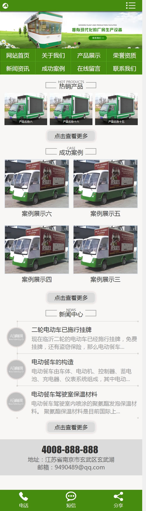 电动机械电子设计制造类网站源码 新能源电动汽车网站模版(带手机版数据同步) 电动机械电子设计制造类网站源码 新能源电动汽车网站模版(带手机版数据同步)