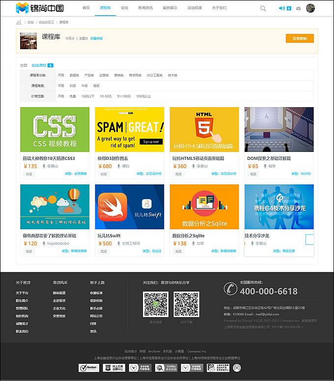 迪恩在线教育课程/职业培训3商业版源码 discuz内核整站源码带数据 互动型论坛源码