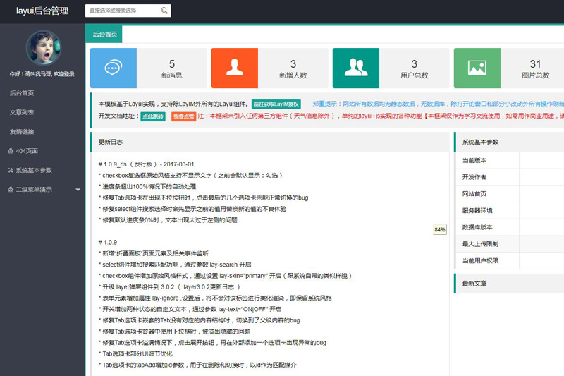 Layui后台管理界面模板 Layui后台管理界面模板