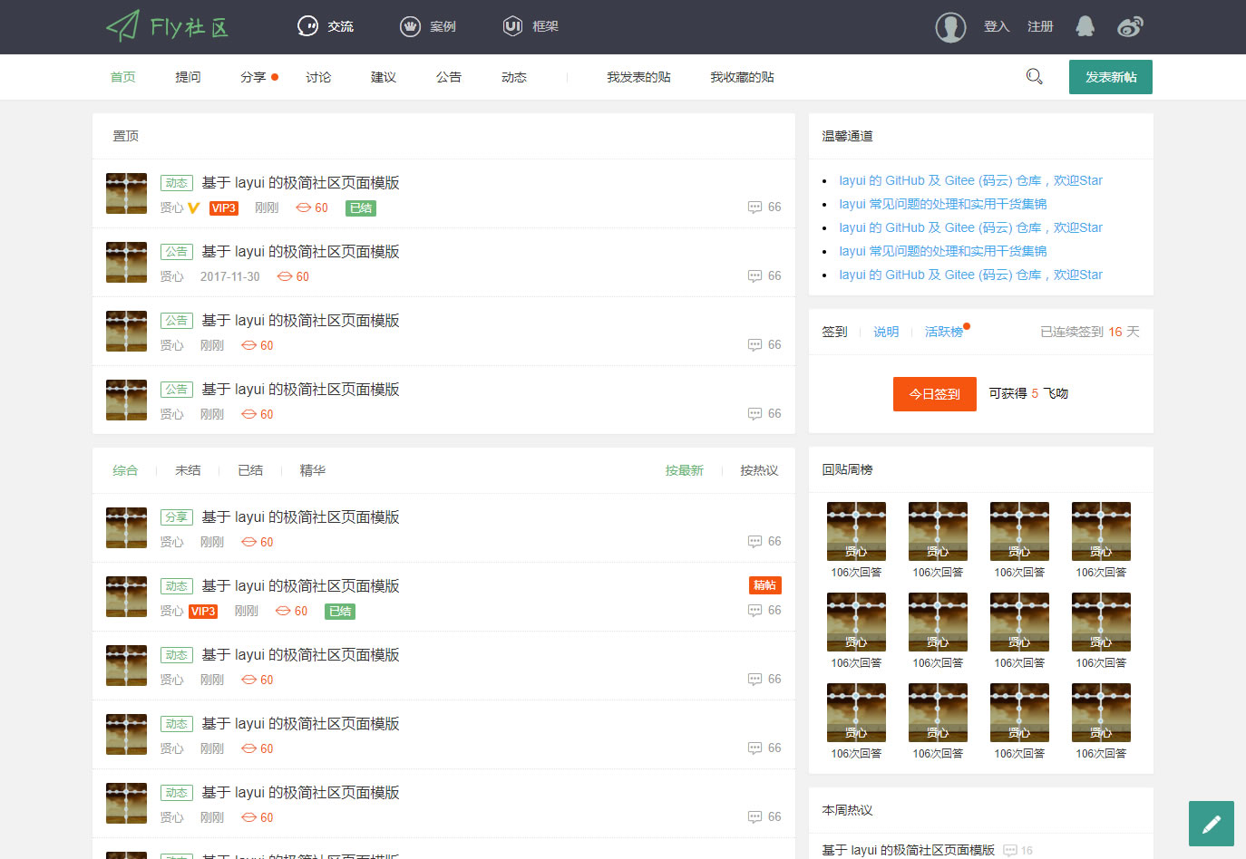 layui 官方社区模版 layui 官方社区模版