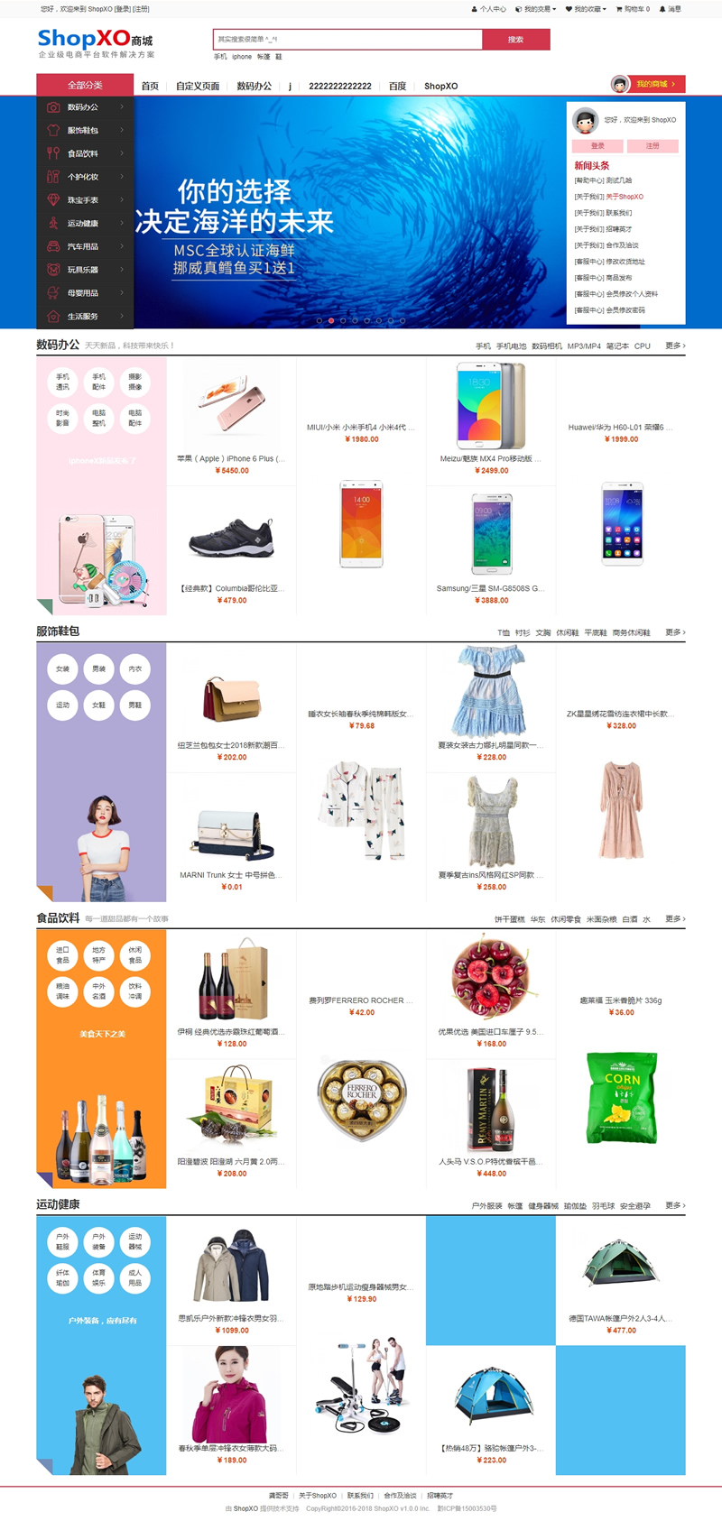 ShopXO企业级B2C免费开源电商系统 v1.4.0 ShopXO企业级B2C免费开源电商系统 v1.4.0