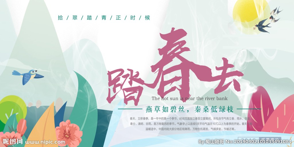 踏春去banner图片 踏春去banner图片