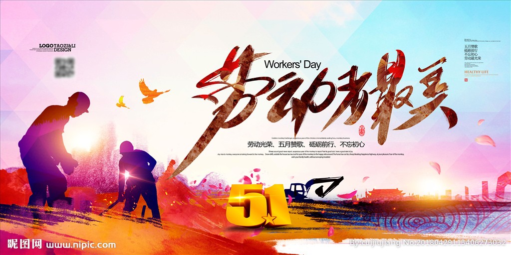 51劳动节图片banner 51劳动节图片banner