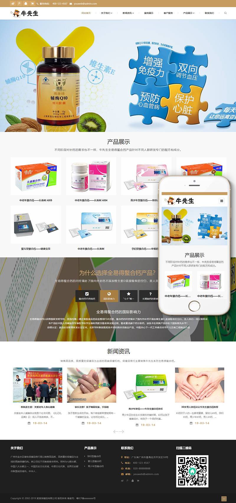 响应式钙片保健品类网站织梦模板(自适应手机端)+PC+wap+利于SEO优化 响应式钙片保健品类网站织梦模板(自适应手机端)+PC+wap+利于SEO优化