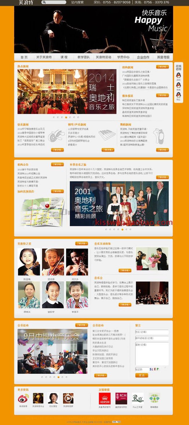 音乐教育教学网 儿童教育培训网站织梦源码 音乐教育教学网 儿童教育培训网站织梦源码