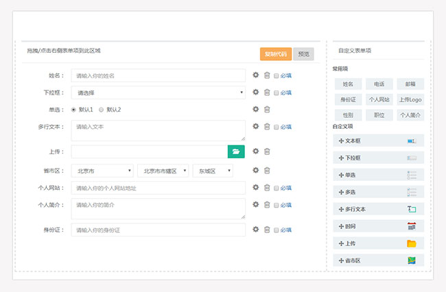 jQuery拖动自定义创建表单代码