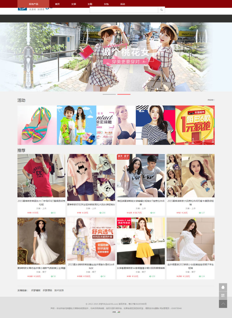 简洁大方淘宝客购物网站源码 织梦dedecms模板 简洁大方淘宝客购物网站源码 织梦dedecms模板