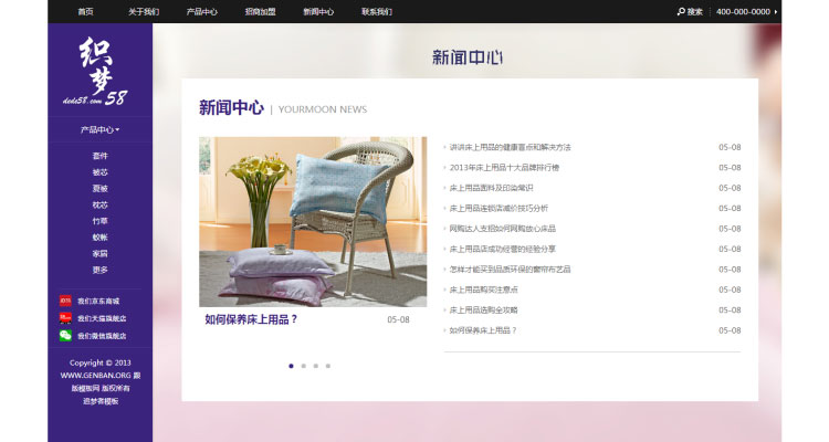 家居床上用品企业网站源码 织梦dedecms模板