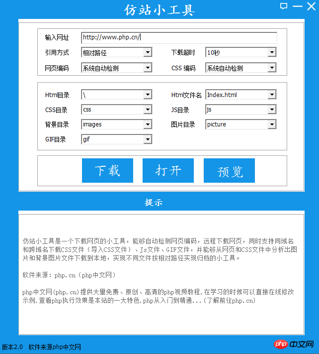 网站仿站小工具 仿站工具 网站仿站小工具 仿站工具