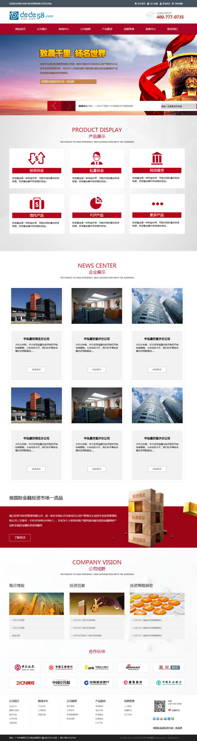 金融投资理财服务企业网站源码 织梦dedecms模板 金融投资理财服务企业网站源码 织梦dedecms模板