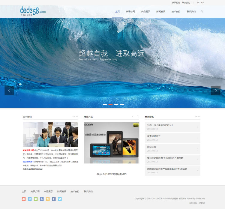 简洁响应式电子产品公司网站源码 织梦dedecms模板(自适应手机移动端)