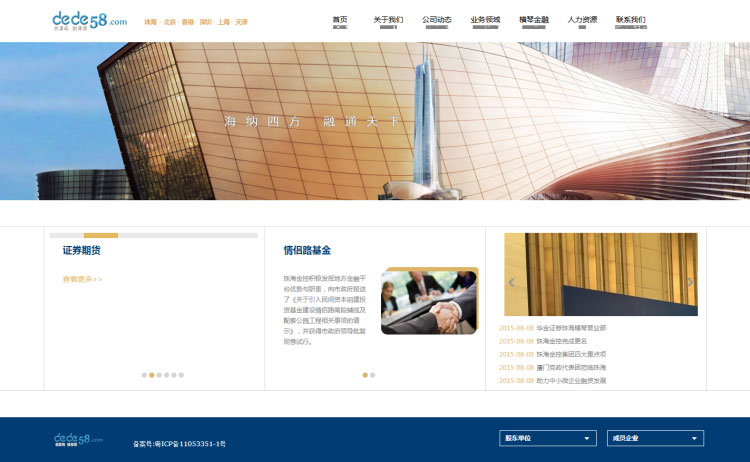 简单金融投资资金理财服务公司网站源码 织梦dedecms模板 简单金融投资资金理财服务公司网站源码 织梦dedecms模板
