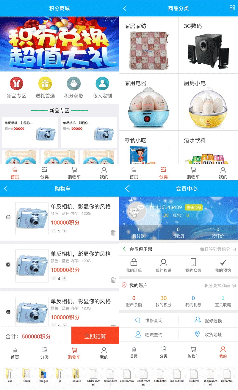 [静态html模版]蓝色通用的手机积分商城网页wap模板