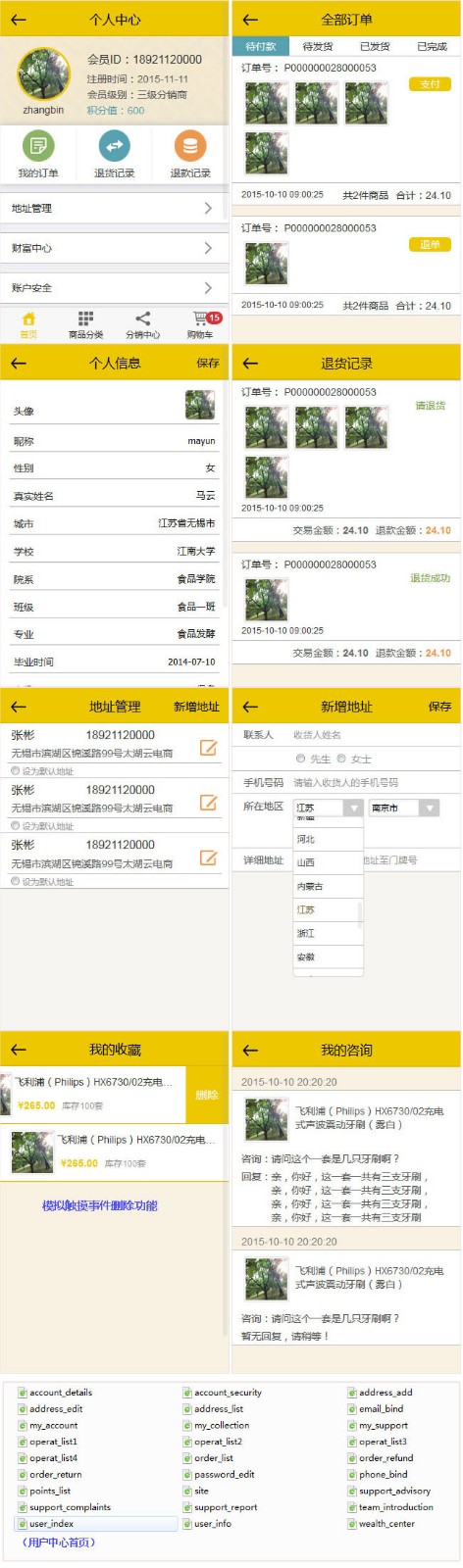 [静态html模版]黄色的用户中心手机页面html整站模板