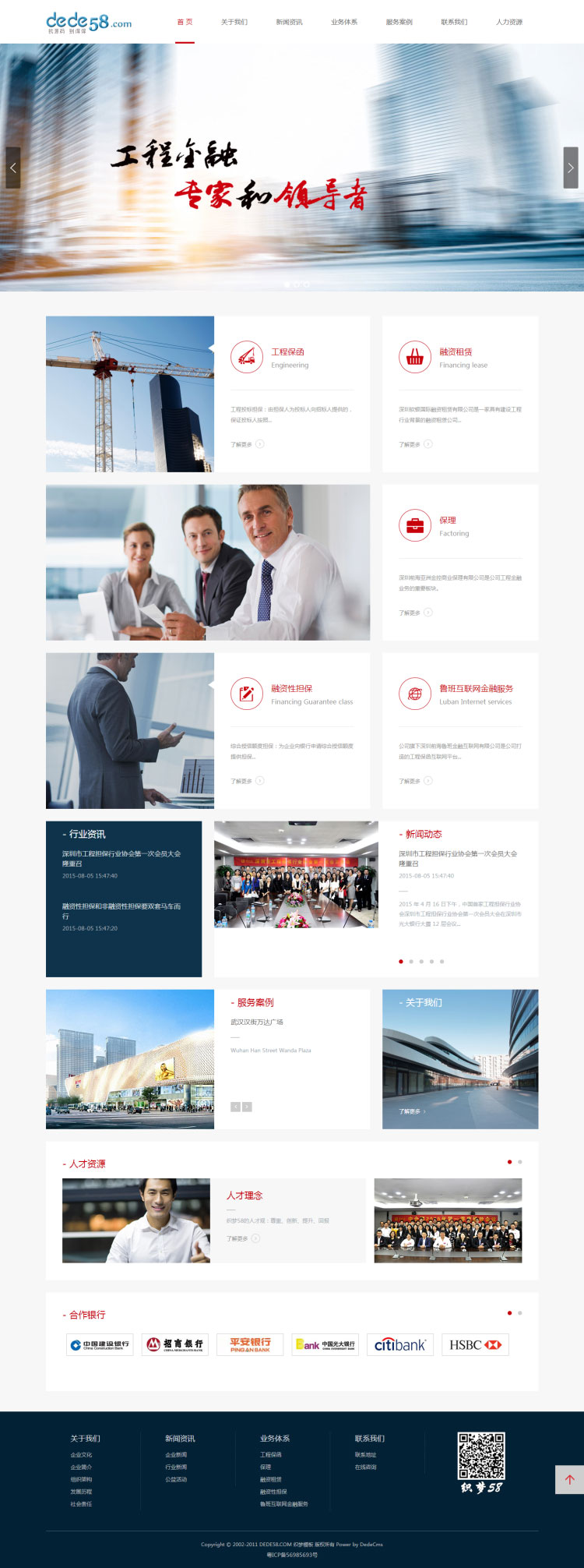 大气融资担保金融服务公司网站源码 织梦dedecms模板 大气融资担保金融服务公司网站源码 织梦dedecms模板