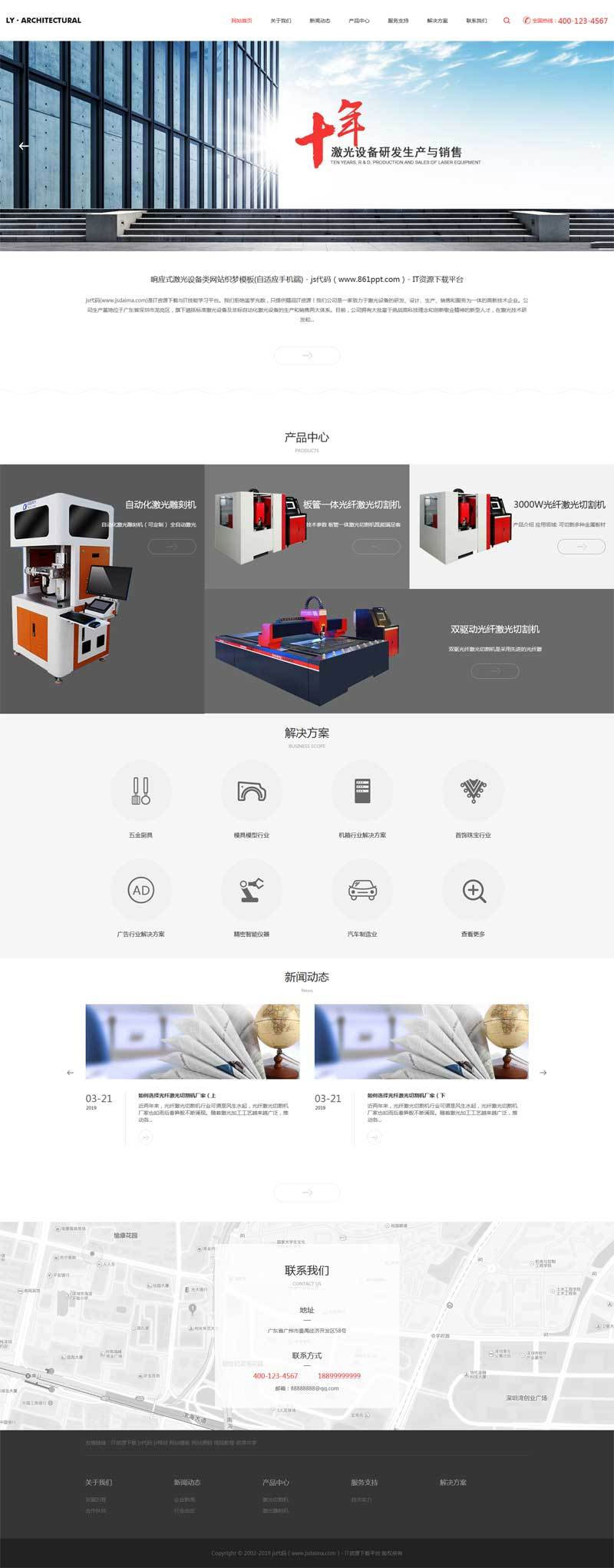 大气响应式激光设备生产公司网站源码 织梦dedecms模板(自适应手机移动端) 大气响应式激光设备生产公司网站源码 织梦dedecms模板(自适应手机移动端)