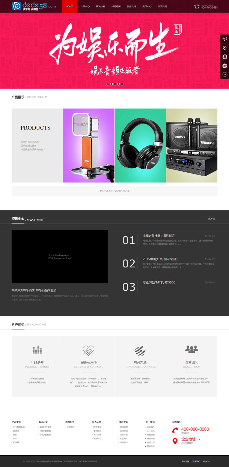娱乐多媒体音频设备企业网站源码 织梦dedecms模板 娱乐多媒体音频设备企业网站源码 织梦dedecms模板